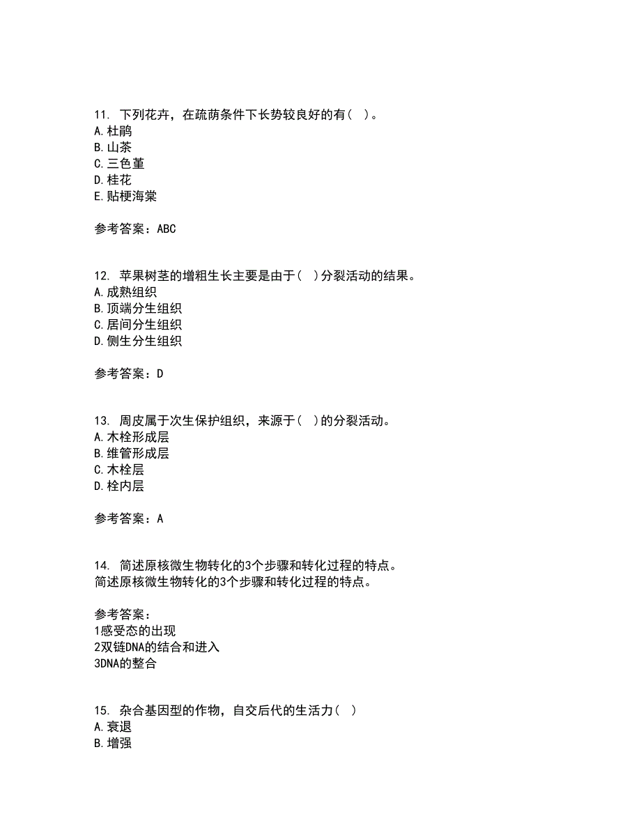 川农21春《育种学专科》离线作业一辅导答案79_第3页