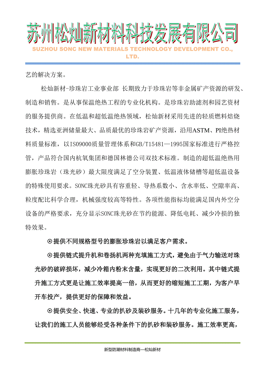 珠光砂装填、扒砂专业服务商 (2).doc_第2页