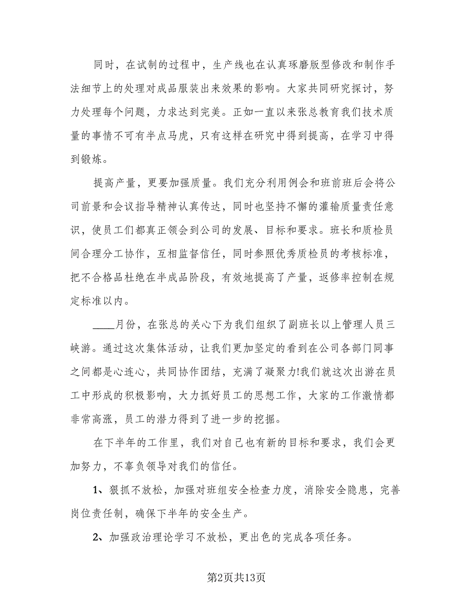 2023销售上半年工作总结例文（6篇）_第2页