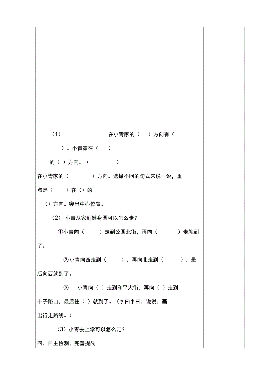 三年级数学下位置与方向整理和复习复习课教案教学设计_第4页