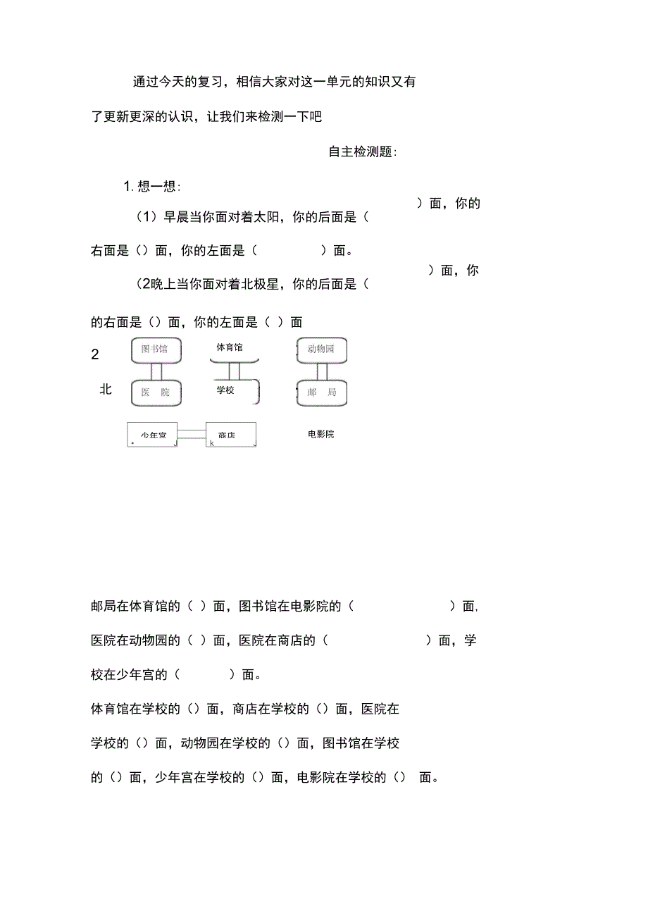 三年级数学下位置与方向整理和复习复习课教案教学设计_第5页