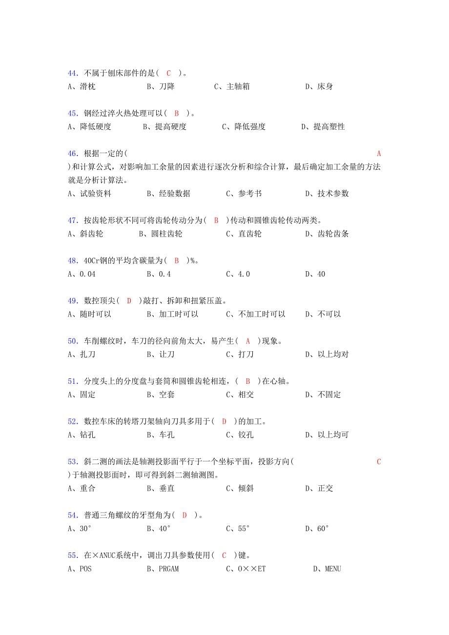 车工理论考试试题(含答案)zc_第5页