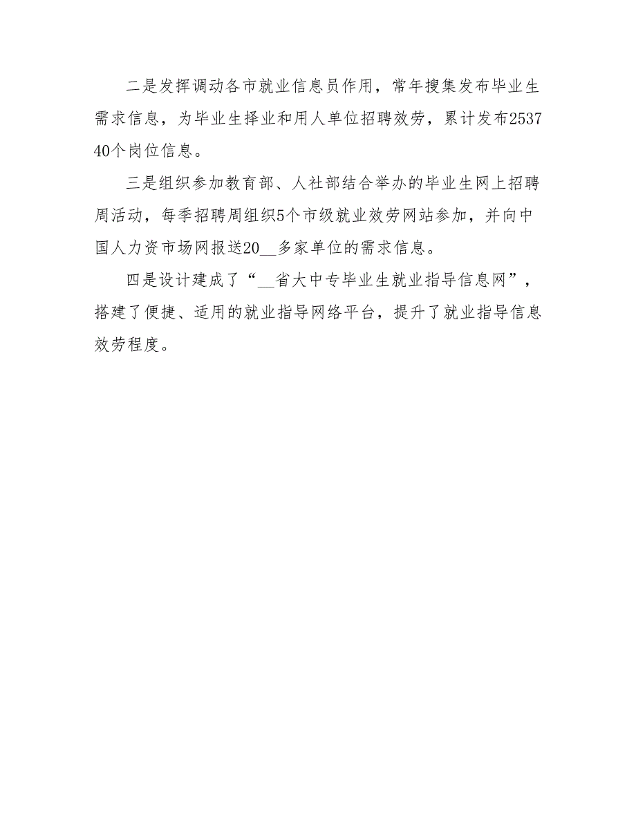 202_年领导干部上半年工作总结范文_第4页