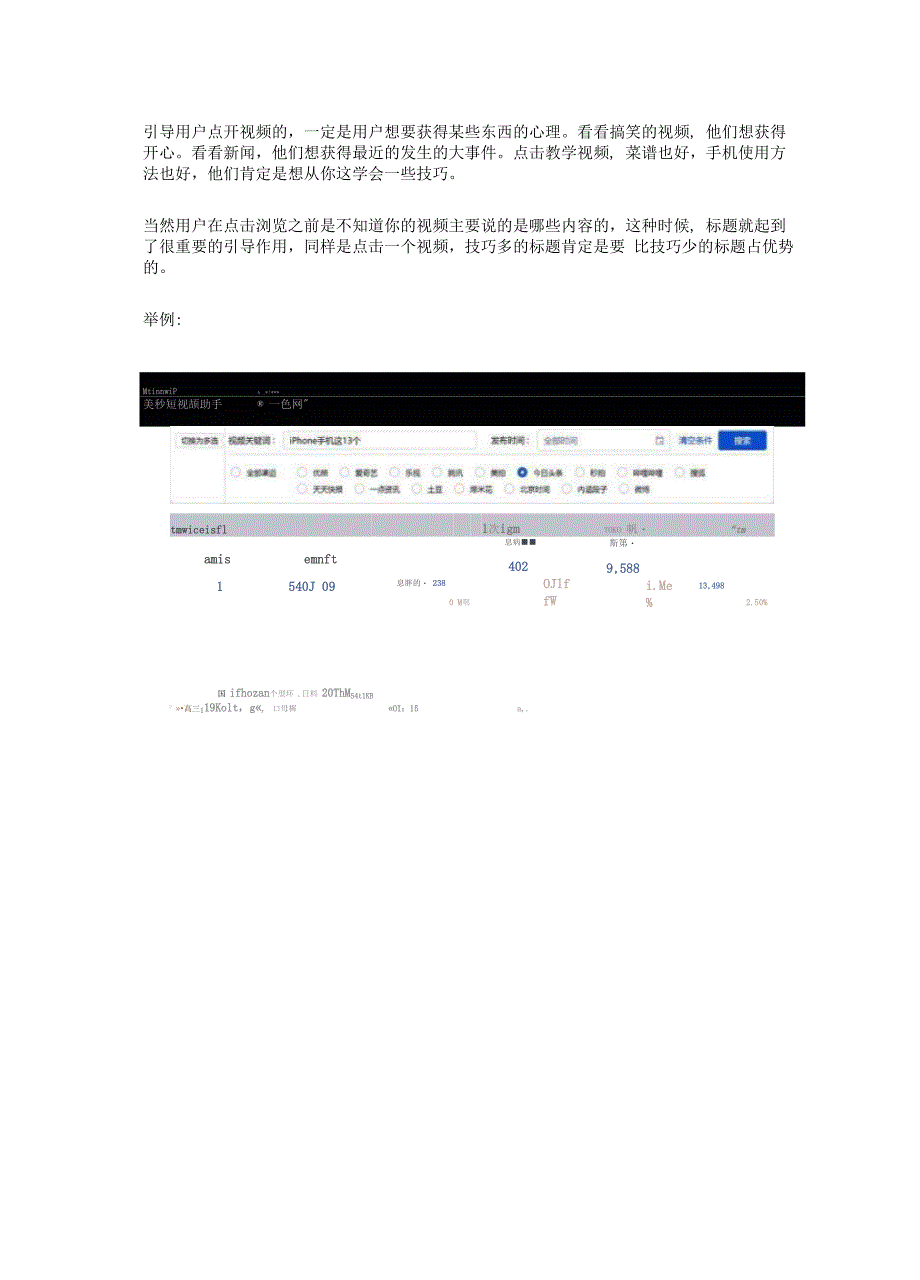 10万+短视频标题的21种技巧要点_第3页