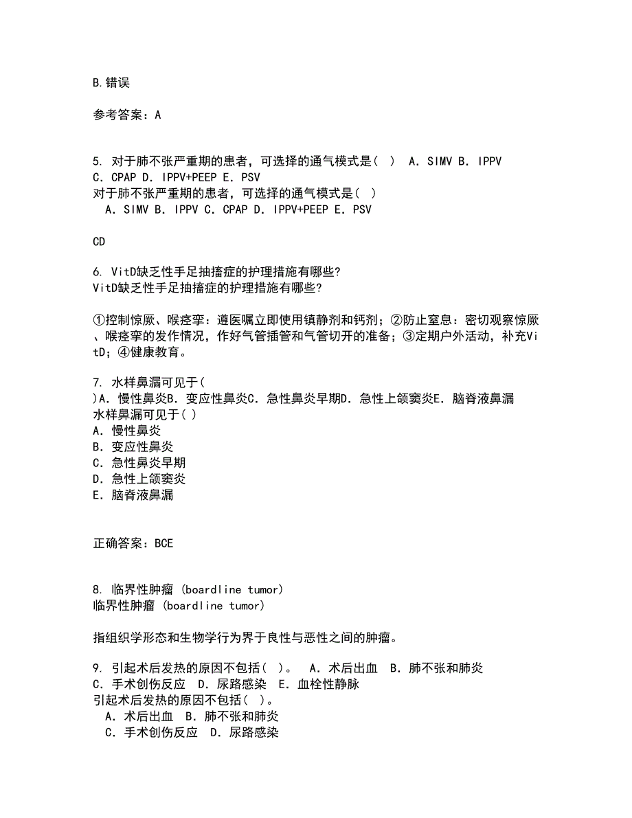 吉林大学21秋《护理美学》平时作业一参考答案47_第2页