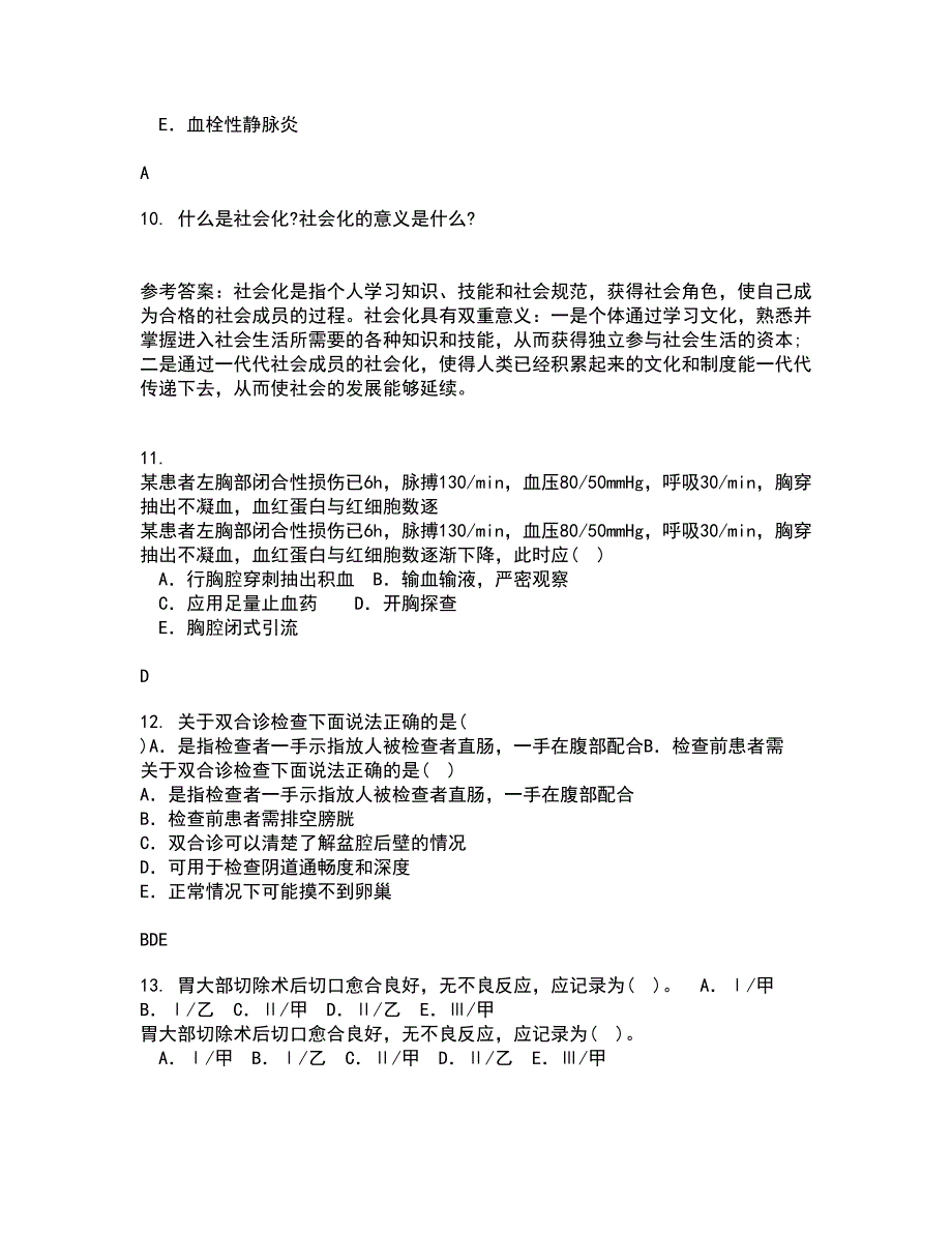 吉林大学21秋《护理美学》平时作业一参考答案47_第3页