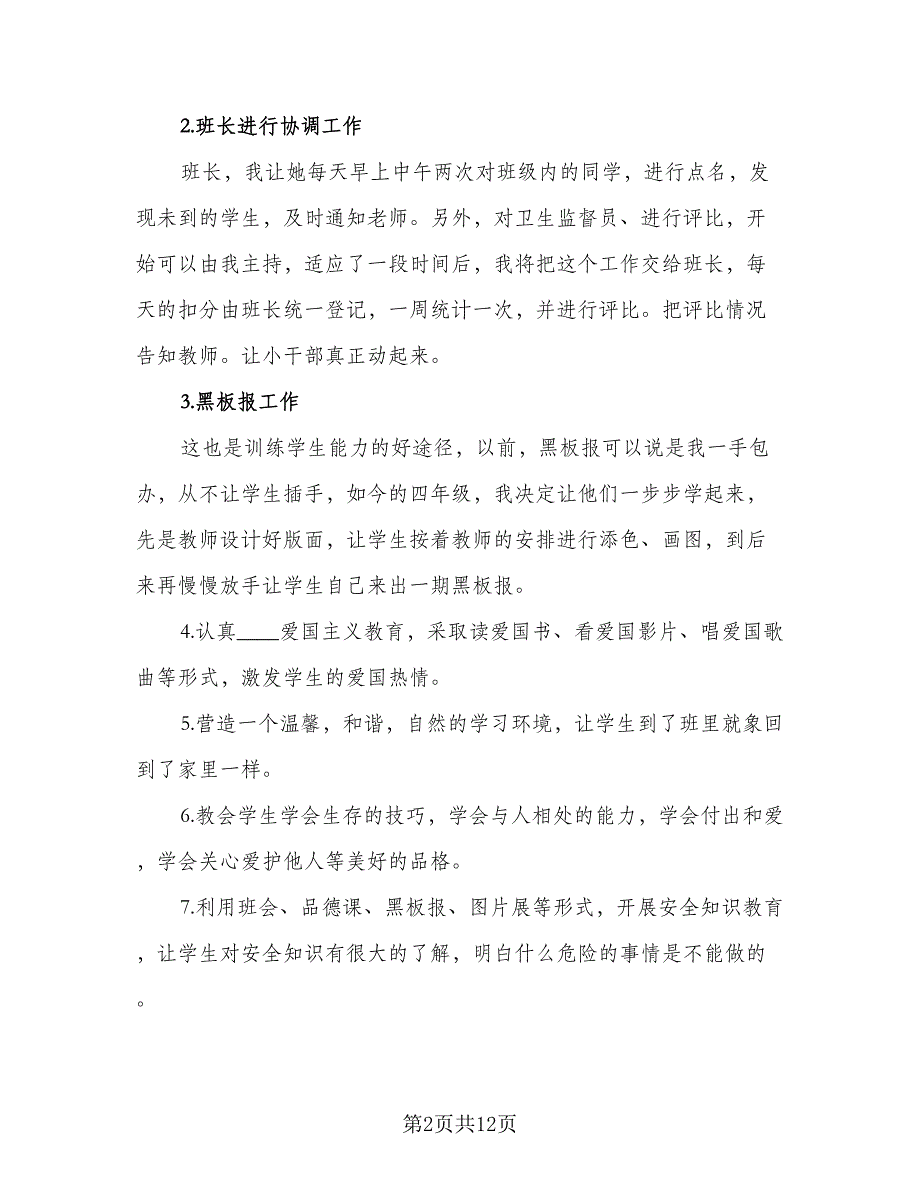 优秀2023年第一学期学习计划模板（四篇）_第2页