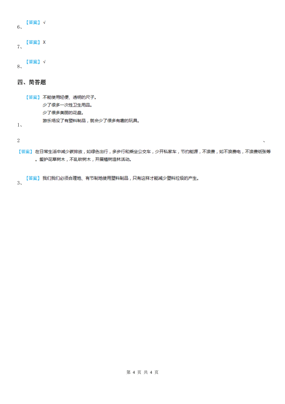 版四年级道德与法治上册11变废为宝有妙招练习卷C卷_第4页