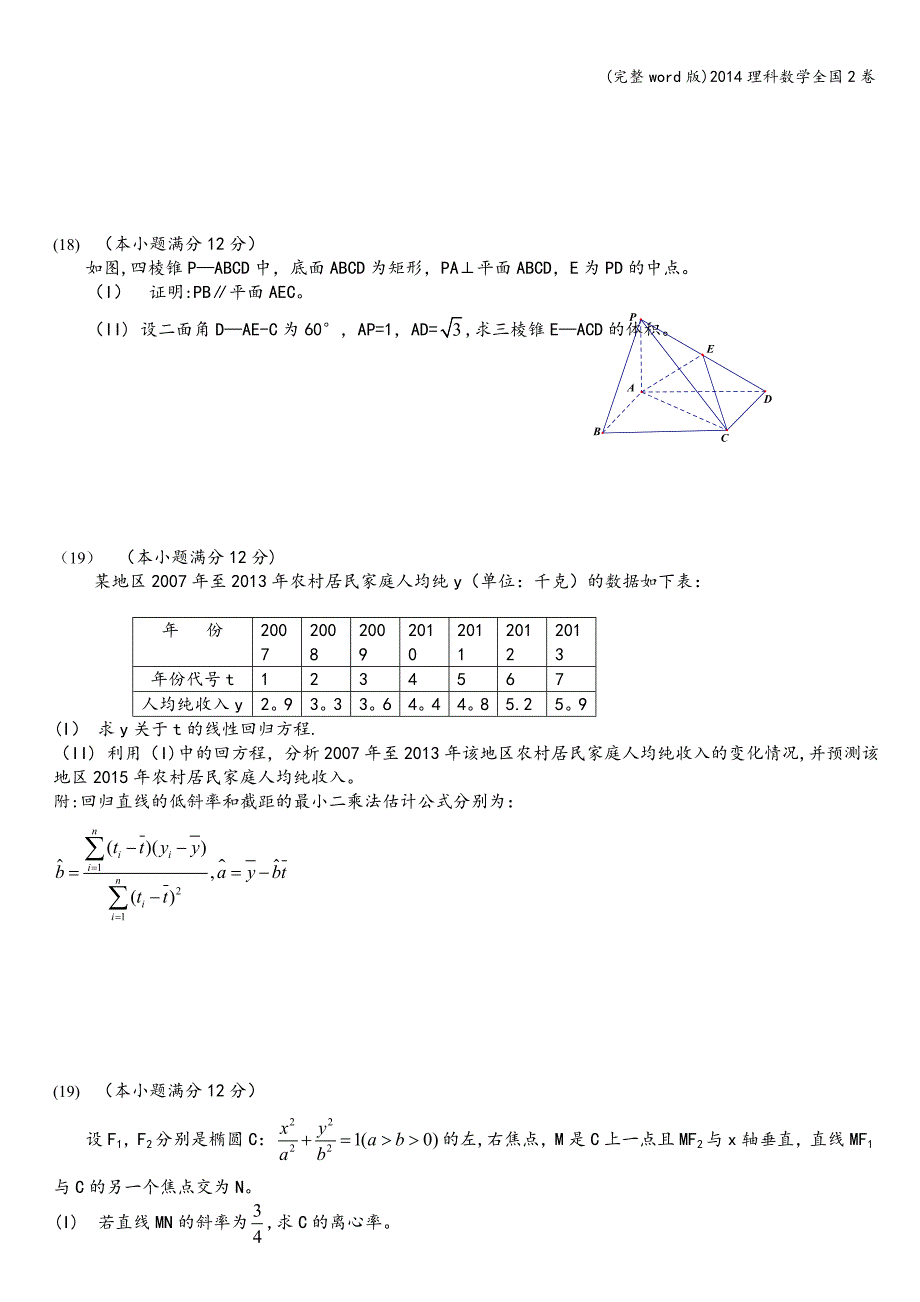 (完整word版)2014理科数学全国2卷.doc_第3页