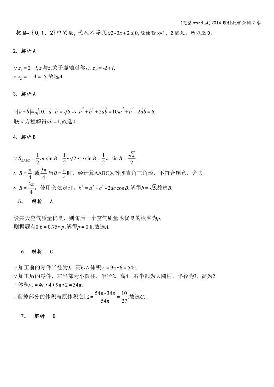 (完整word版)2014理科数学全国2卷.doc_第5页