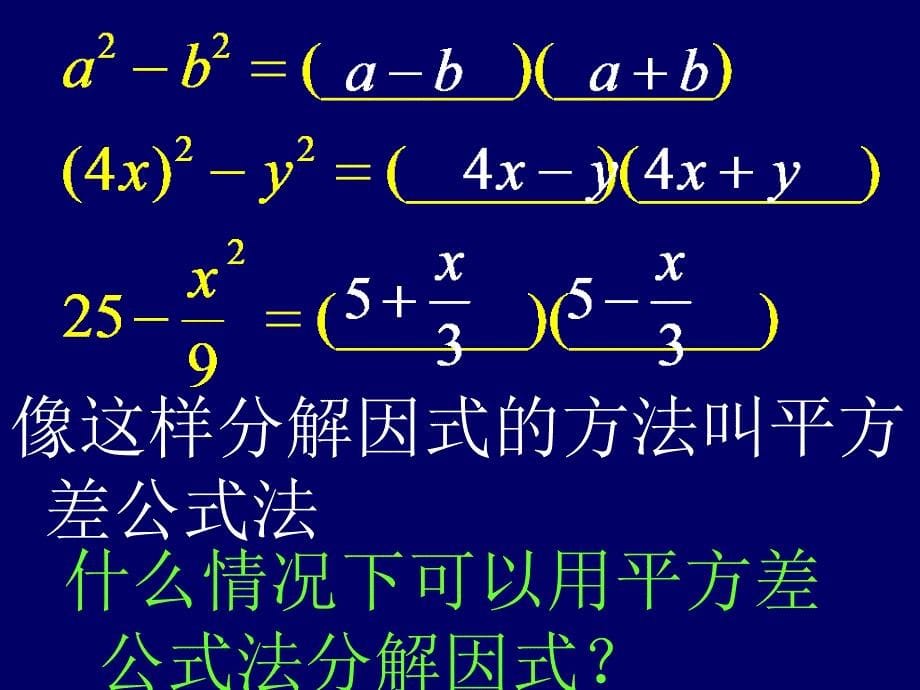 因式分解3_第5页