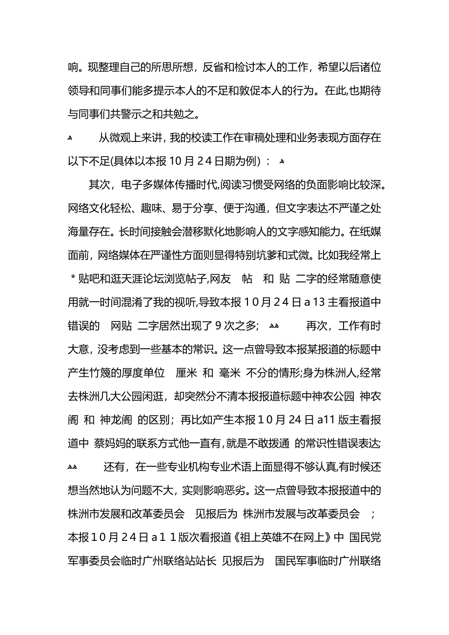 工作检讨书范文_第3页