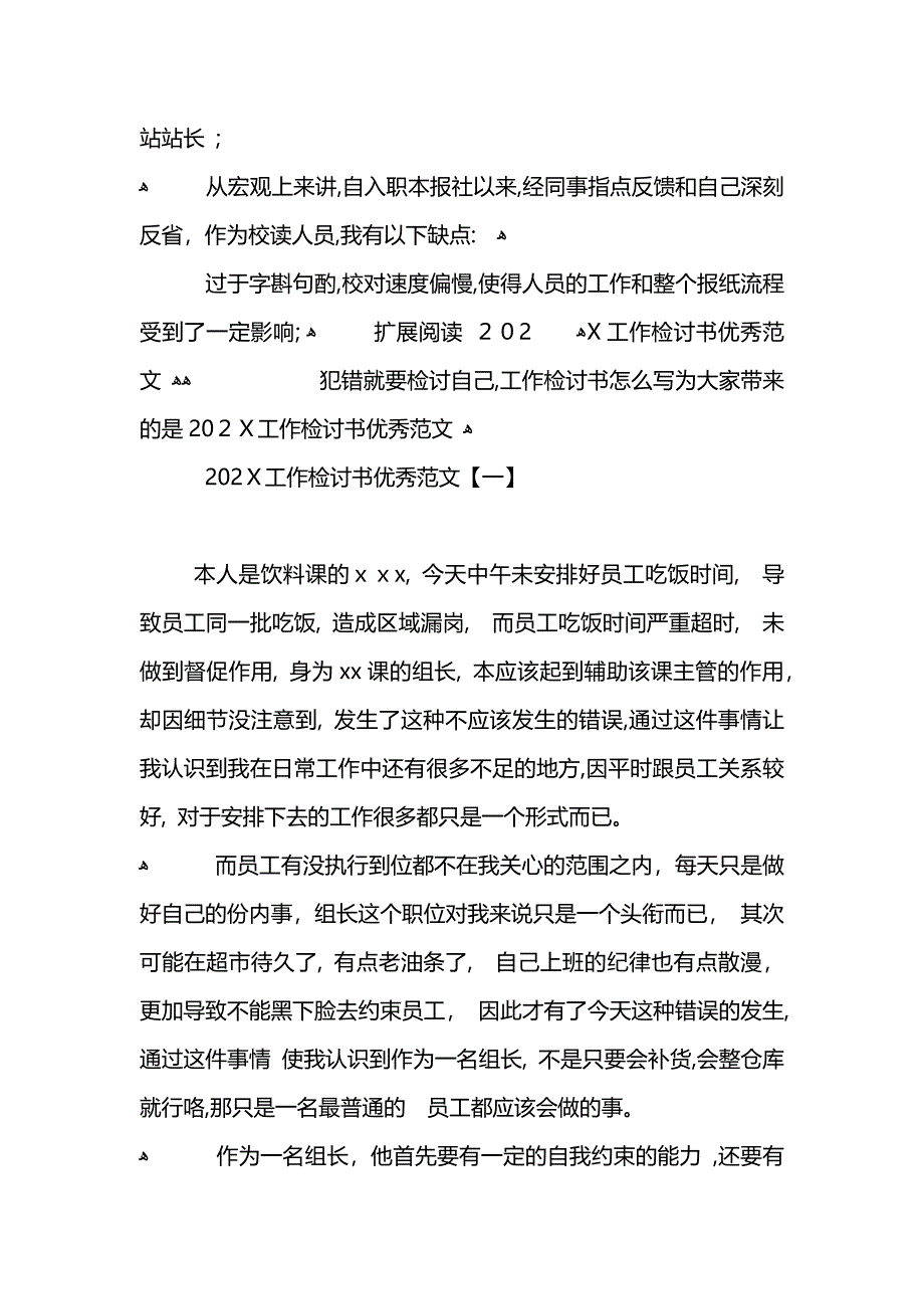 工作检讨书范文_第4页