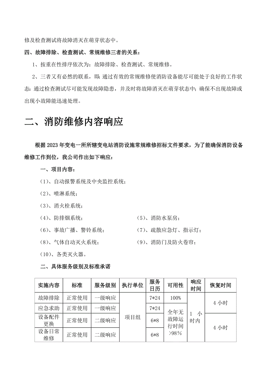 消防维修技术方案1_第3页