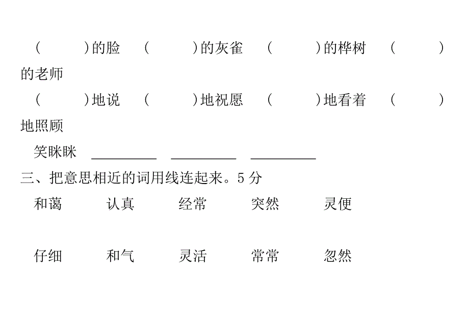 小学语文三年级上册第一单元测试卷[1]_第2页