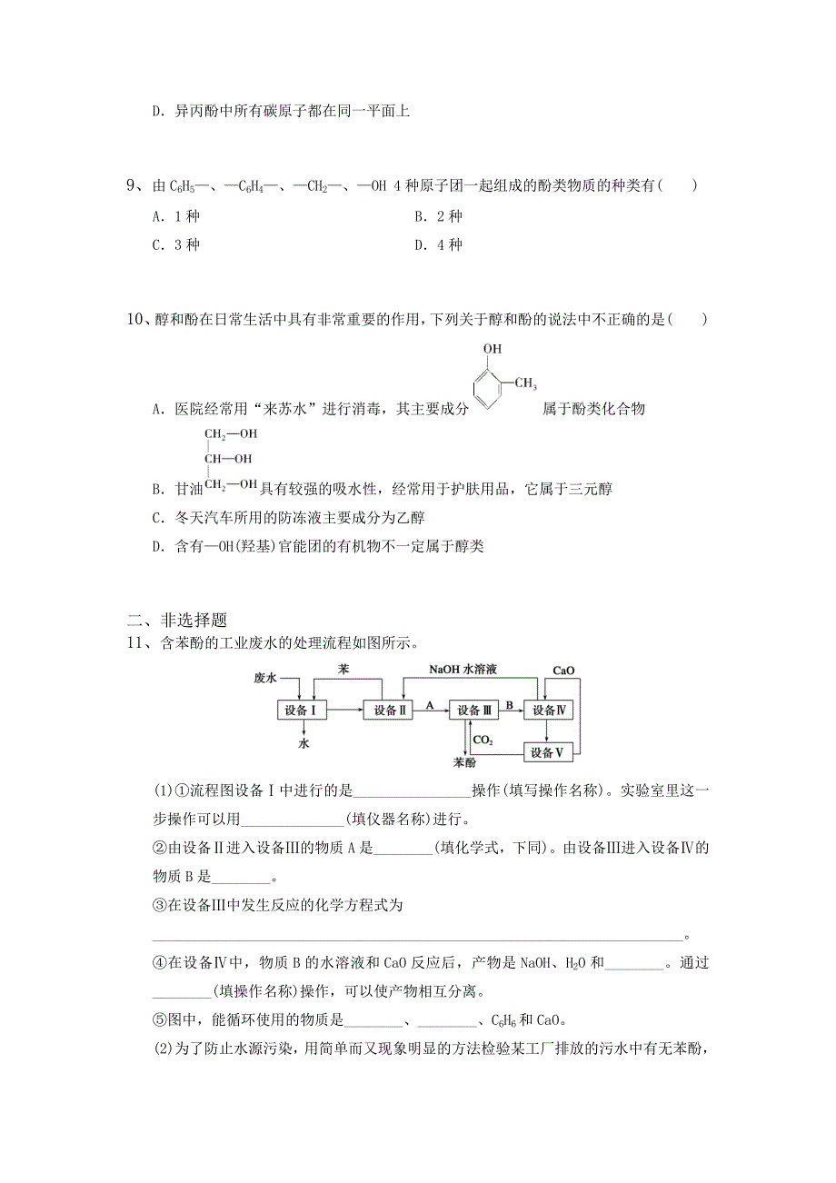 选修五3.1酚 测试.doc_第3页