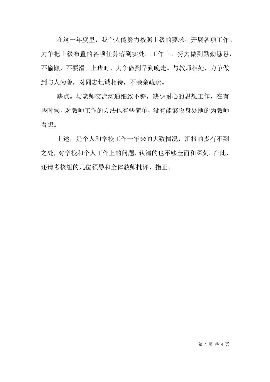 最新领导班子述职报告范文（一）.doc_第4页