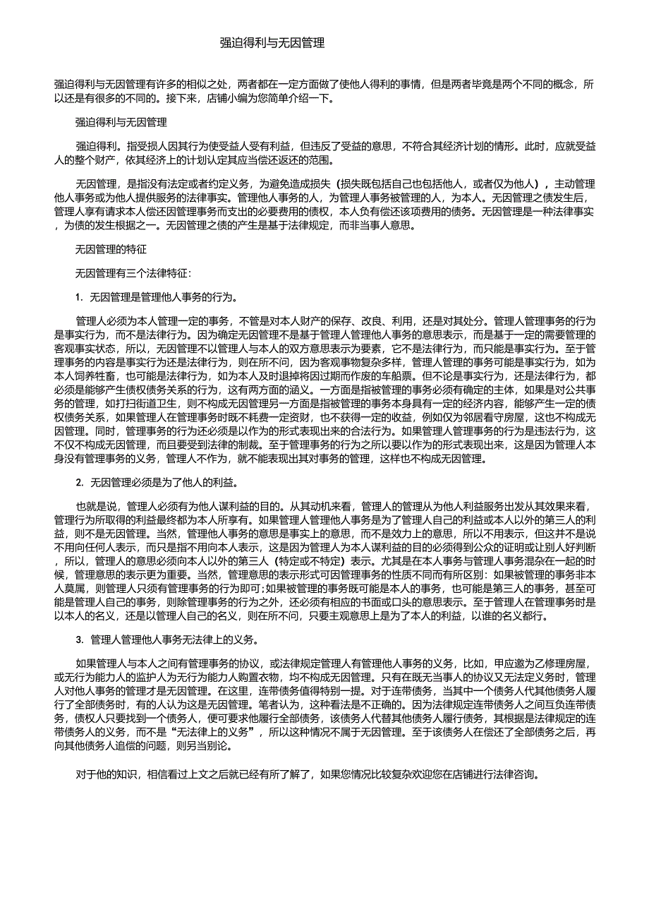 强迫得利与无因管理_第1页