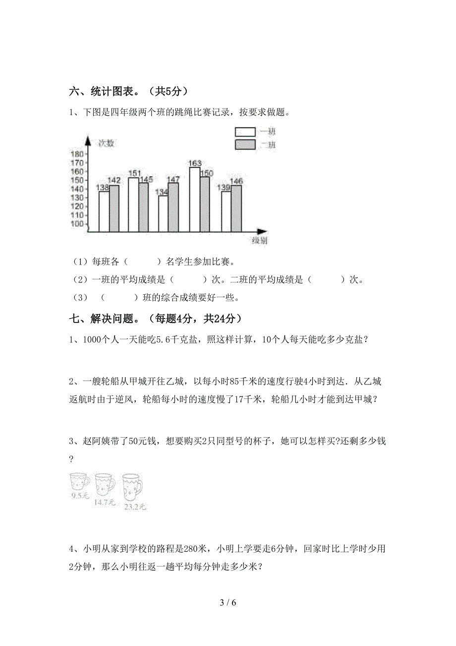 最新部编人教版四年级数学上册期末考试(完美版).doc_第3页