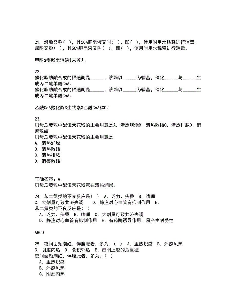 动物南开大学21秋《微生物学》及南开大学21秋《免疫学》在线作业二答案参考7_第5页