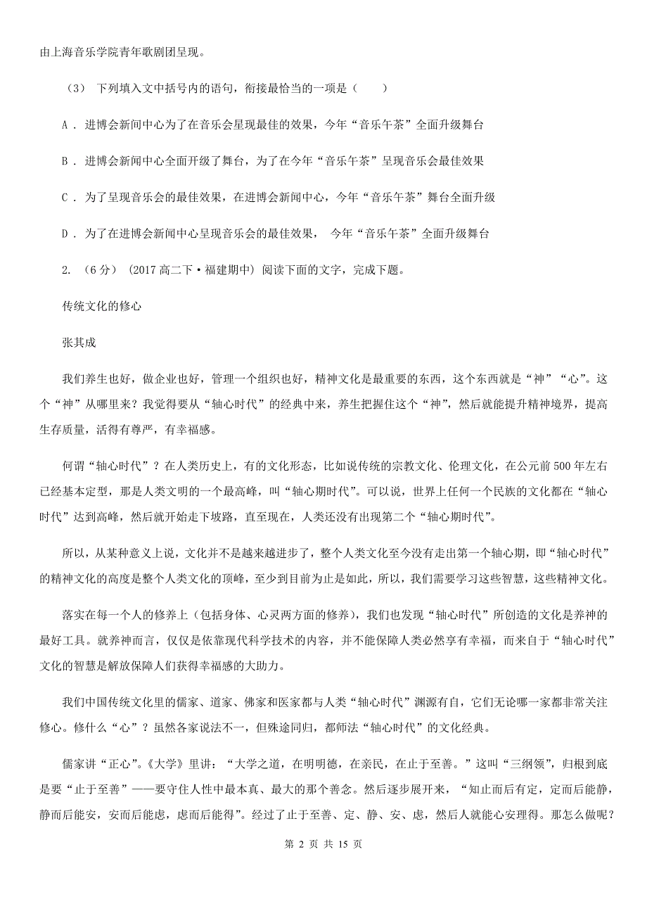 广东省茂名市高三语文二模考试试卷_第2页
