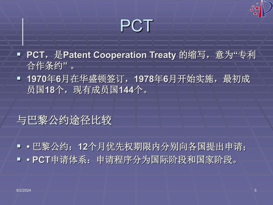 涉外专利申请途径_第5页