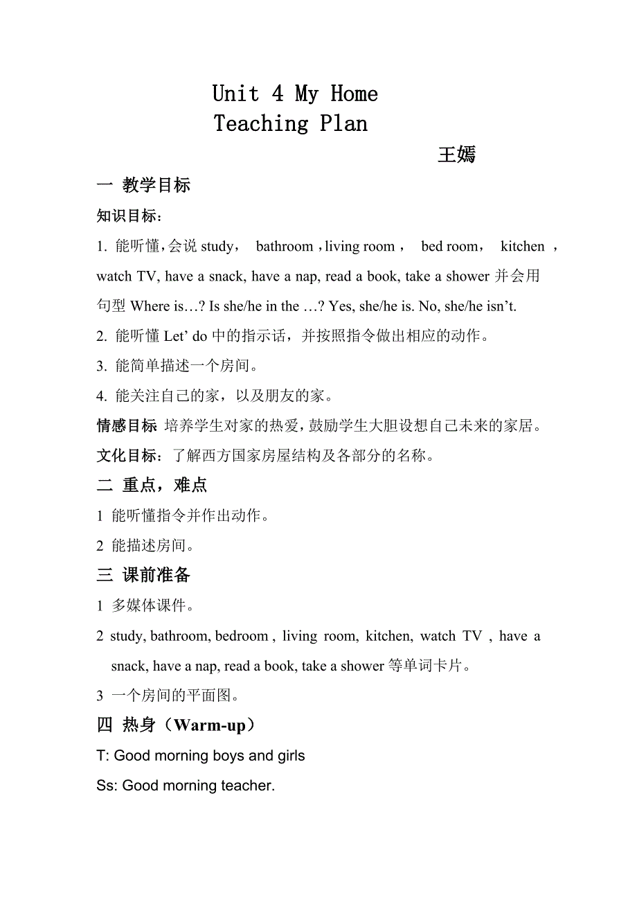 四年级上册第四单元第一课时My+home课件.doc_第1页
