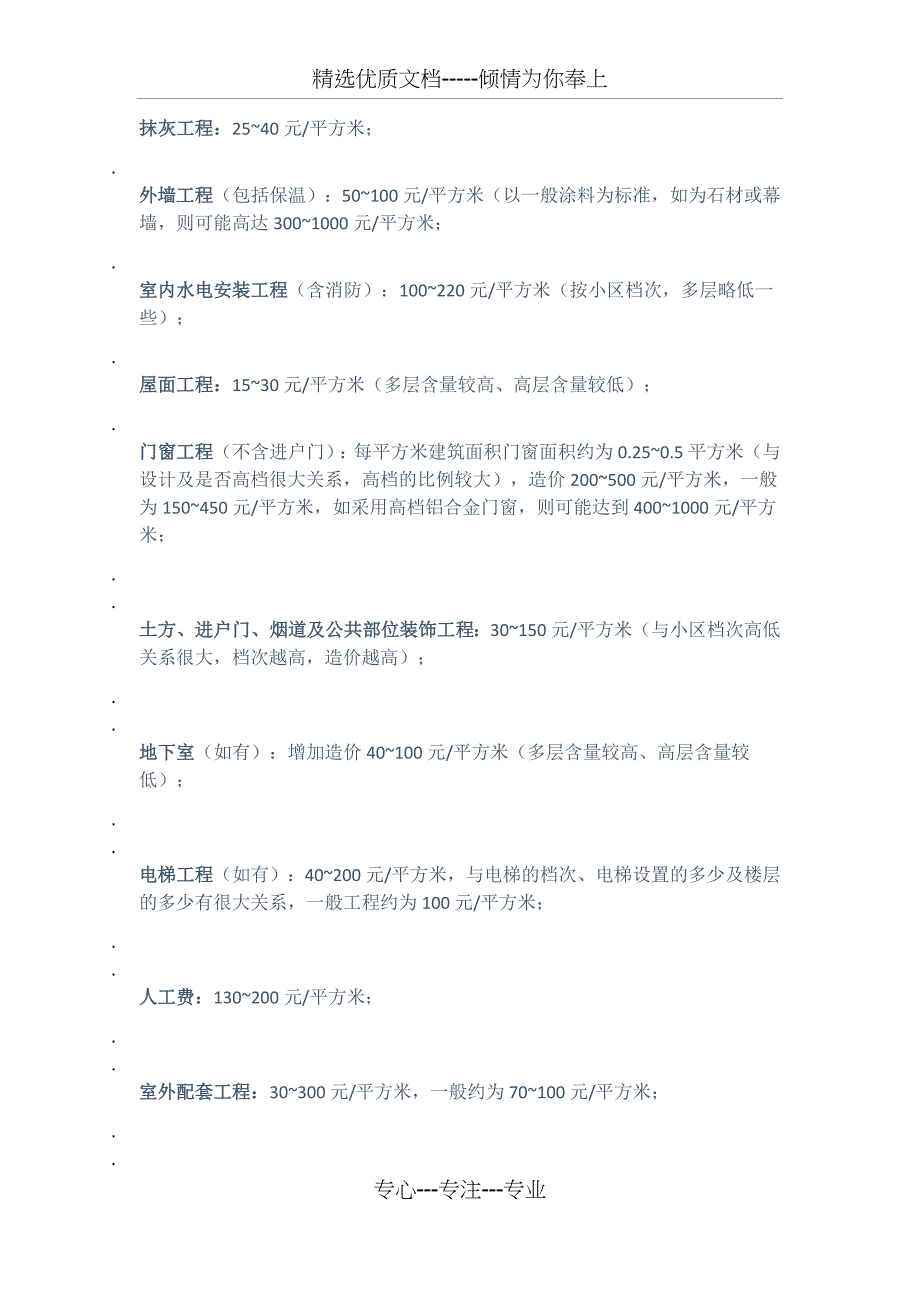 建筑工程清包工价格(2018年5月最新))_第3页