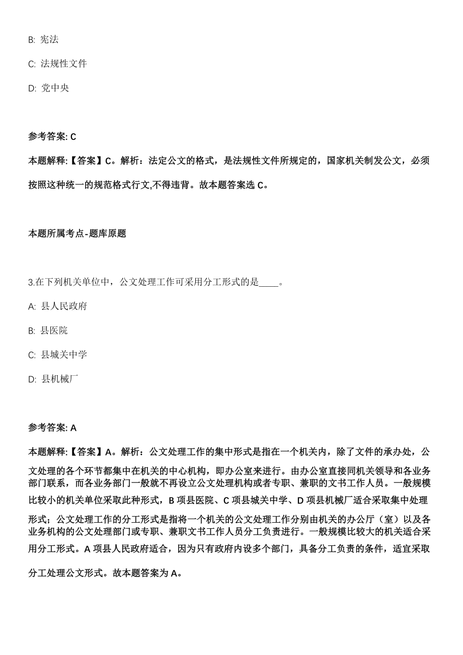 2021年07月2021年安徽安庆桐城吕亭镇村级后备干部招考模拟卷第8期_第2页