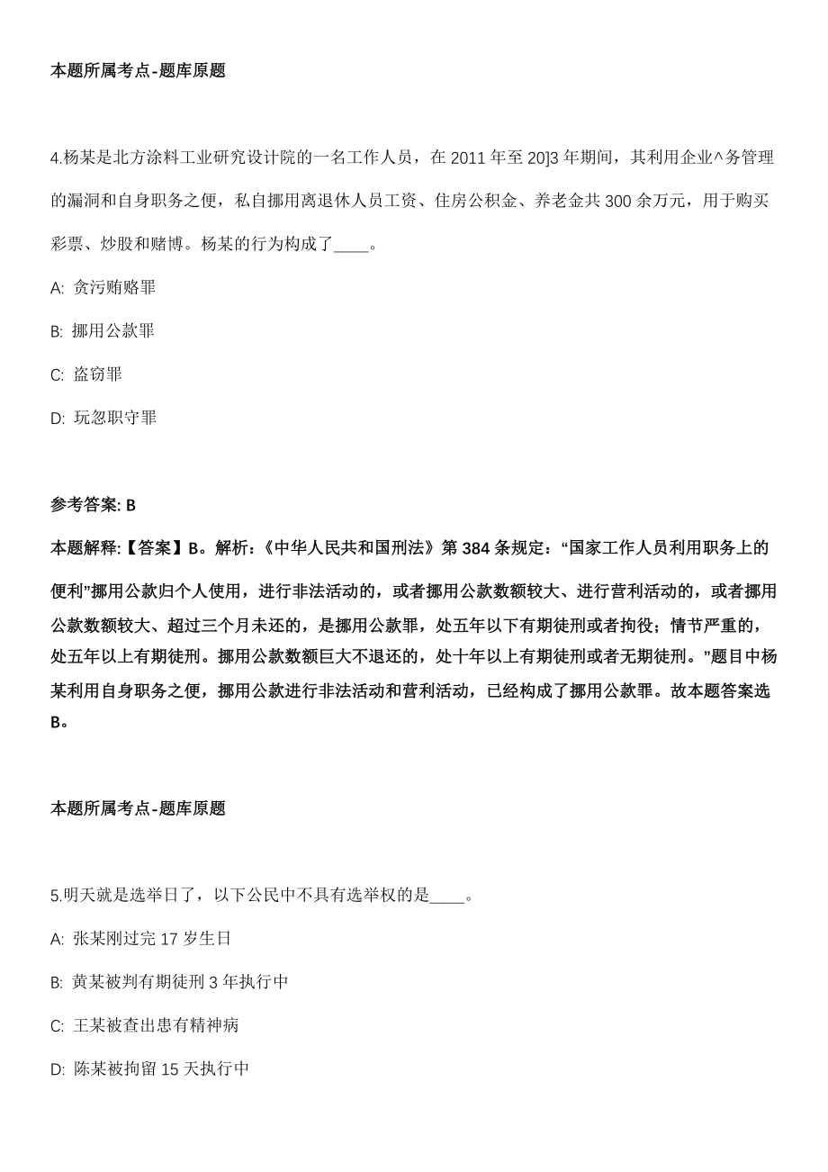 2021年07月2021年安徽安庆桐城吕亭镇村级后备干部招考模拟卷第8期_第3页