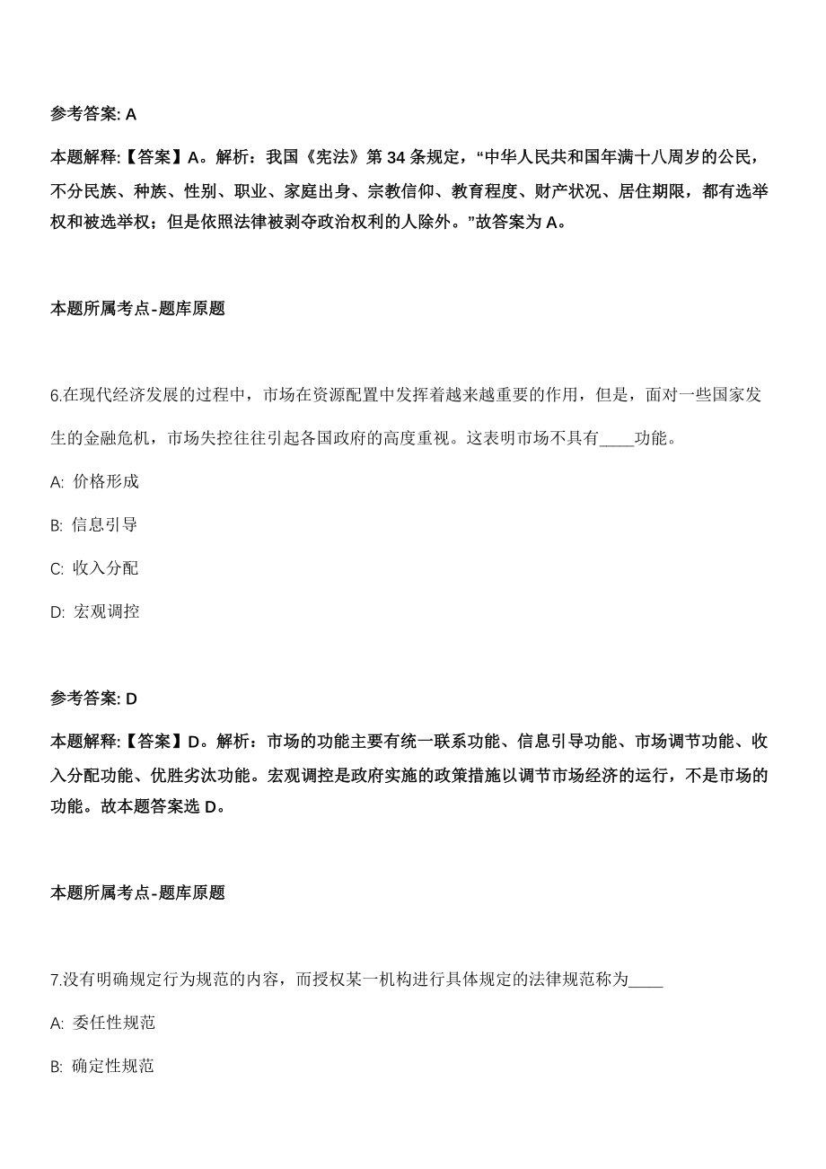 2021年07月2021年安徽安庆桐城吕亭镇村级后备干部招考模拟卷第8期_第4页