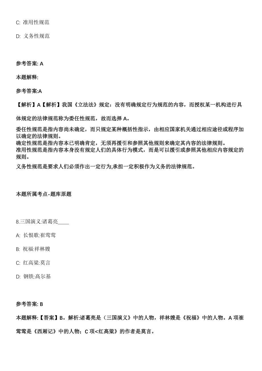 2021年07月2021年安徽安庆桐城吕亭镇村级后备干部招考模拟卷第8期_第5页