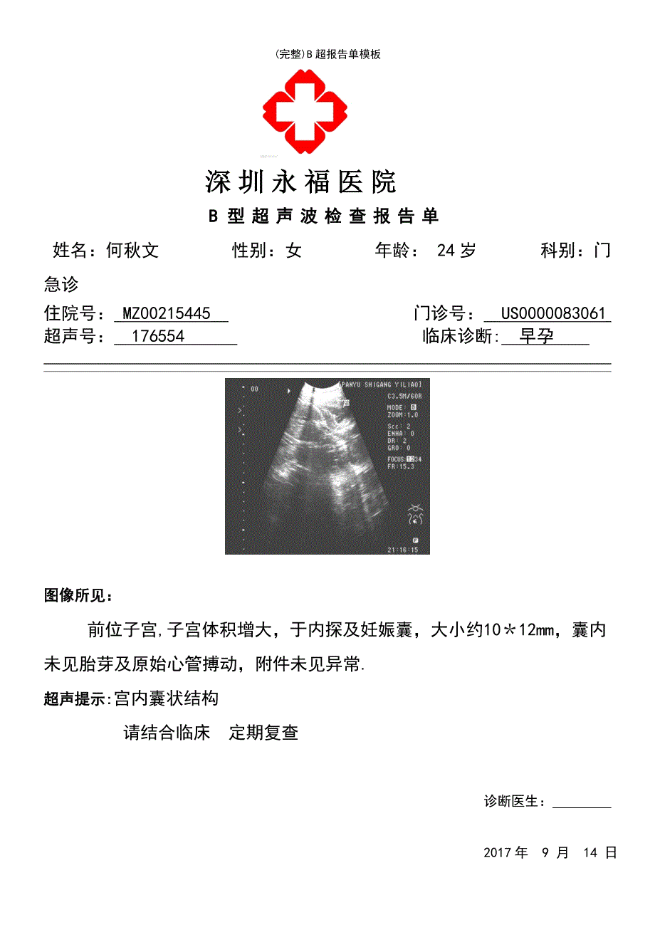 (最新整理)B超报告单模板_第2页