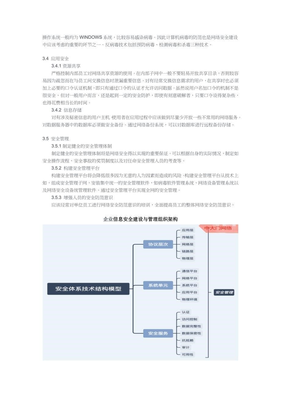 企业信息安全建设与管理制度(共6页)_第5页