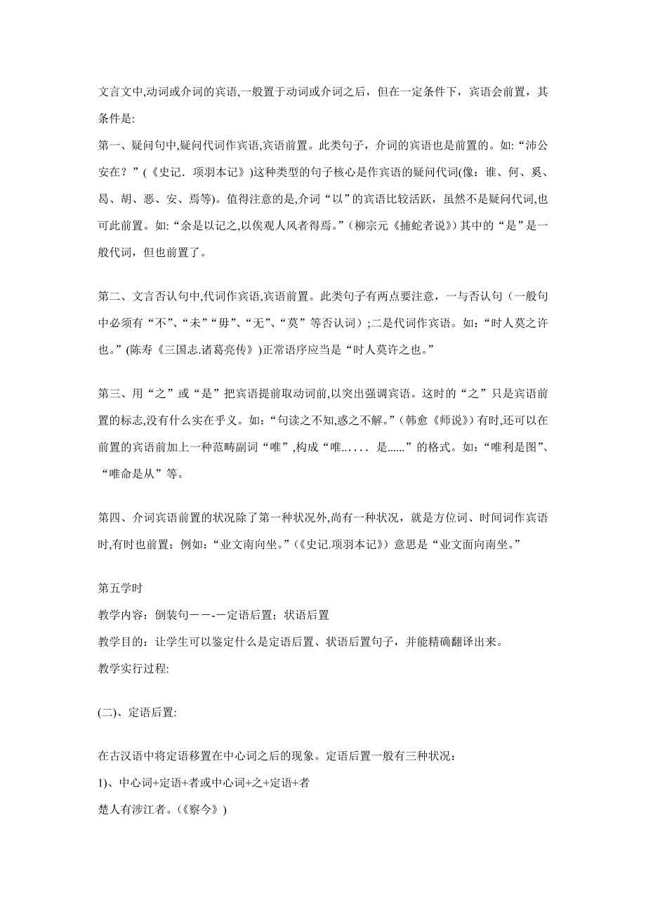 初中文言文基础知识_第3页