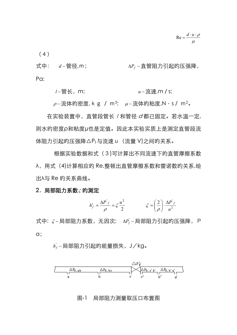 流体阻力测定实验_第3页