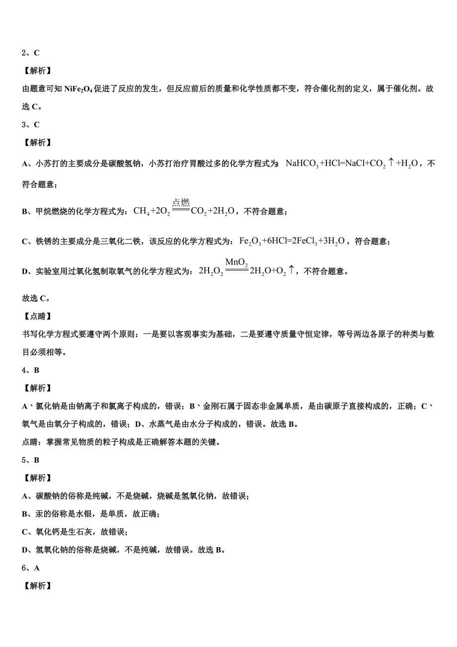 湖南省长沙麓山国际实验校2022-2023学年中考化学全真模拟试卷含解析_第5页