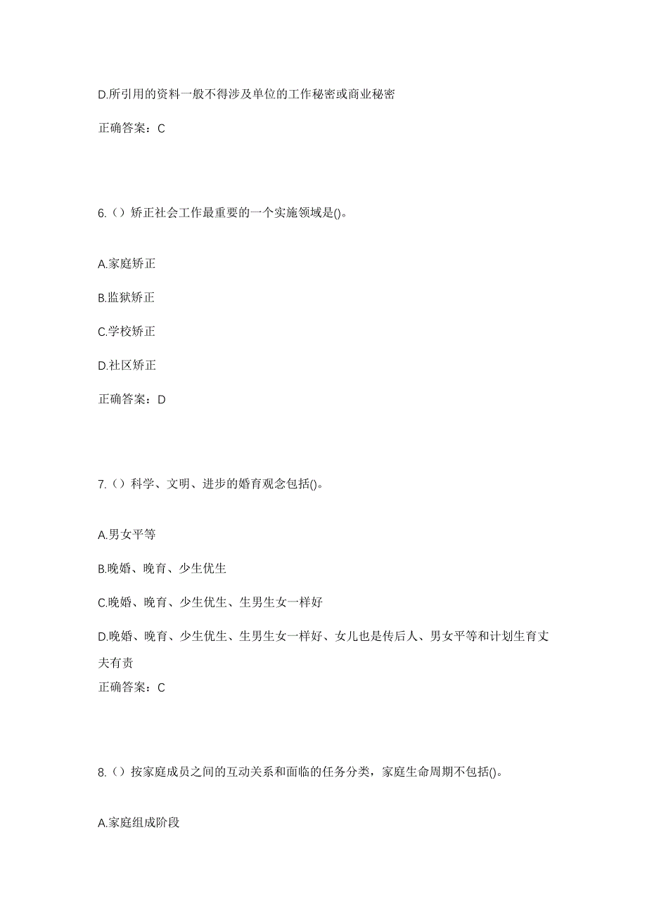 2023年湖北省天门市干驿镇朝门村社区工作人员考试模拟题含答案_第3页