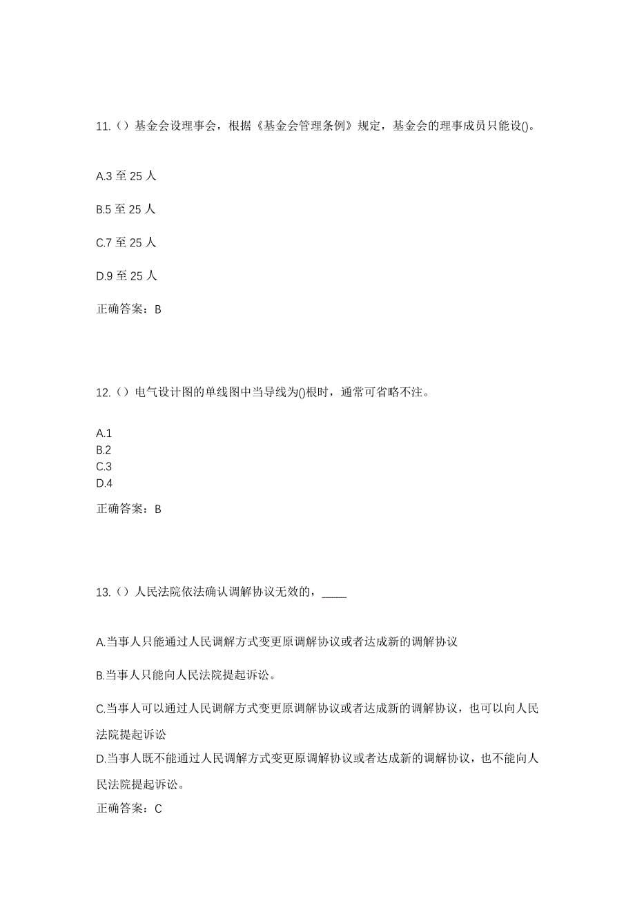 2023年湖北省天门市干驿镇朝门村社区工作人员考试模拟题含答案_第5页