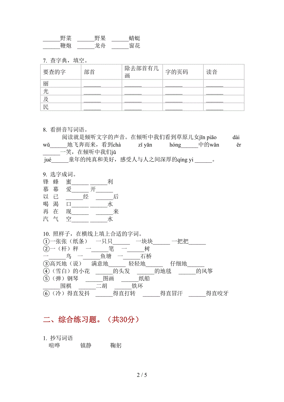 新人教版五年级语文上期期中模拟试卷.doc_第2页