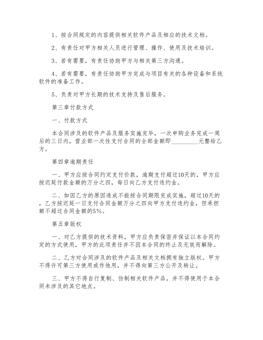 2021年软件购买合同3篇(精选汇编)_第2页