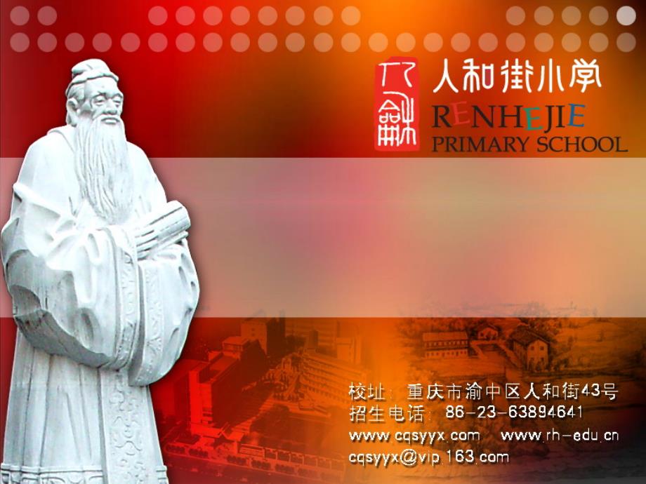 重庆市渝中区人和街小学田伶俐_第1页