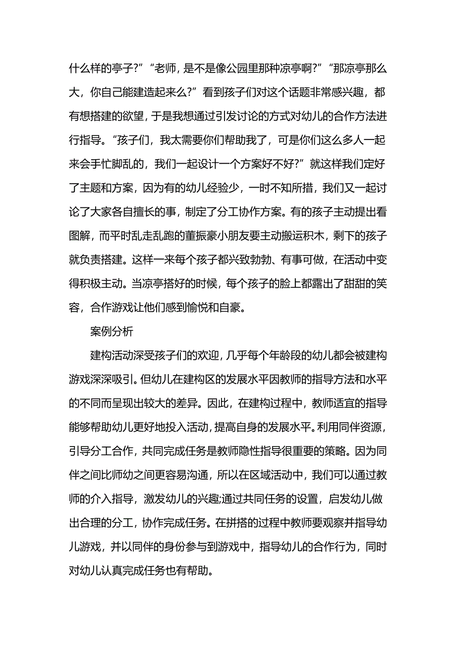 幼儿园大班教师教育随笔(精品10篇)_第3页