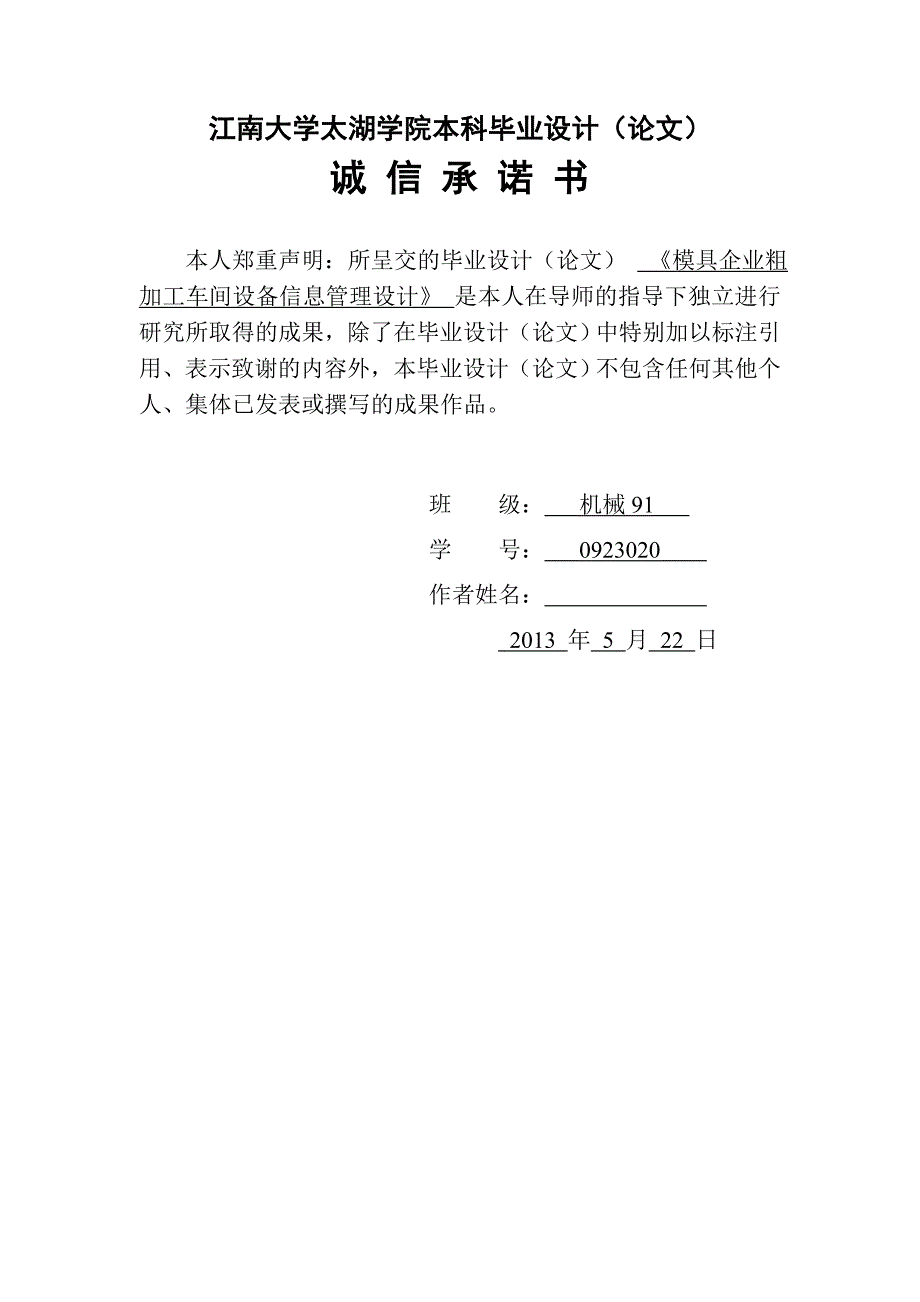 模具企业粗加工车间设备信息管理系统设计论文[带程序].doc_第3页