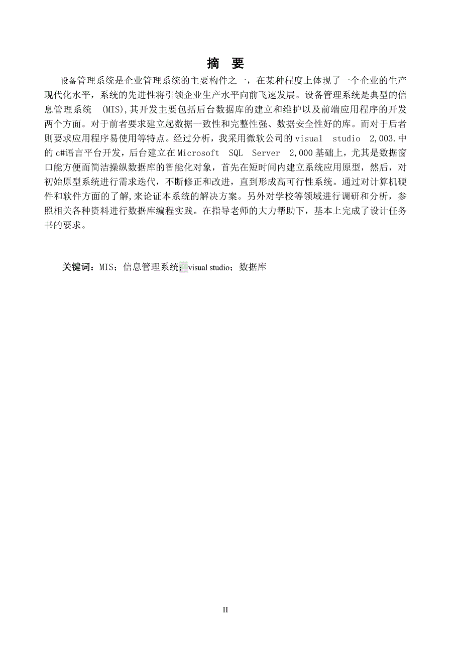 模具企业粗加工车间设备信息管理系统设计论文[带程序].doc_第4页