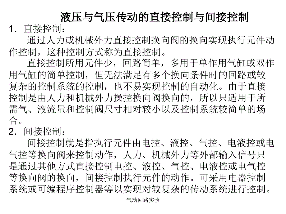 气动回路实验课件_第1页