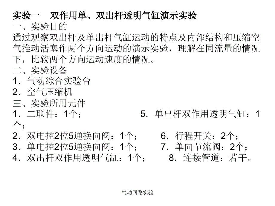 气动回路实验课件_第3页