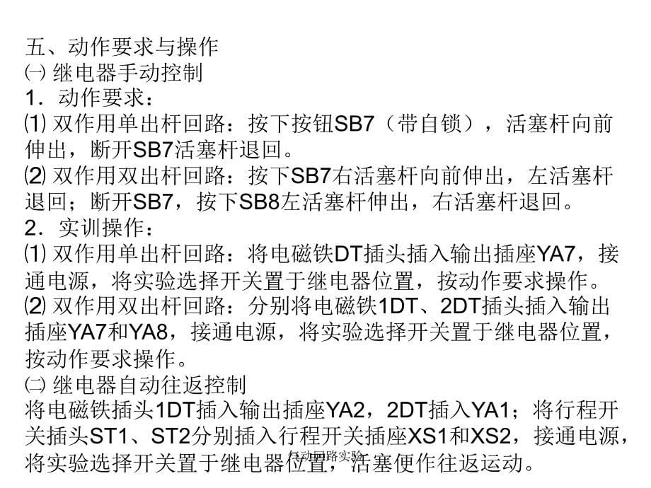 气动回路实验课件_第5页