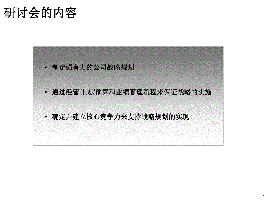 战略规划制定及实施1_第2页