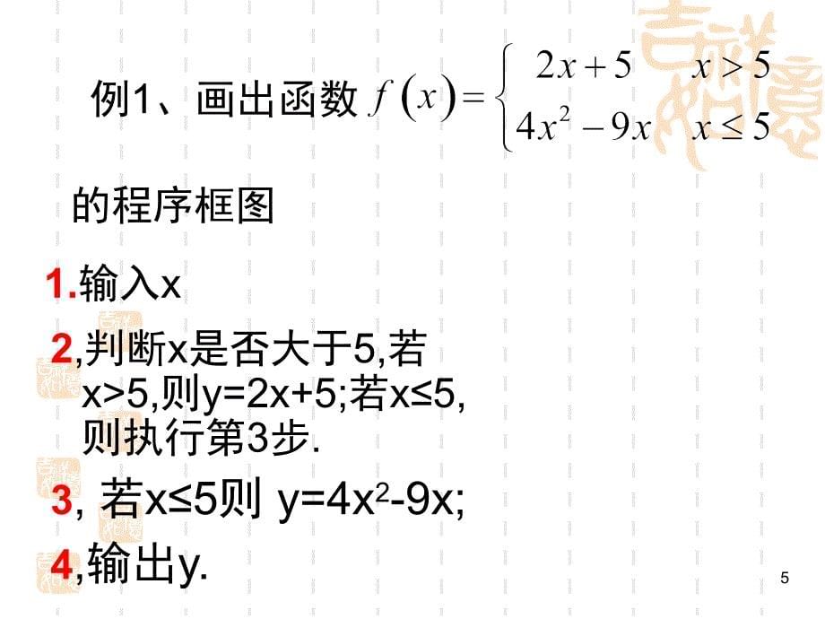 算法框图选择结构课堂PPT_第5页